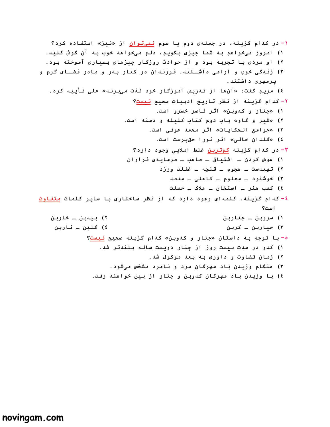 نمونه سوال فصل دوم فارسی کلاس پنجم با جواب