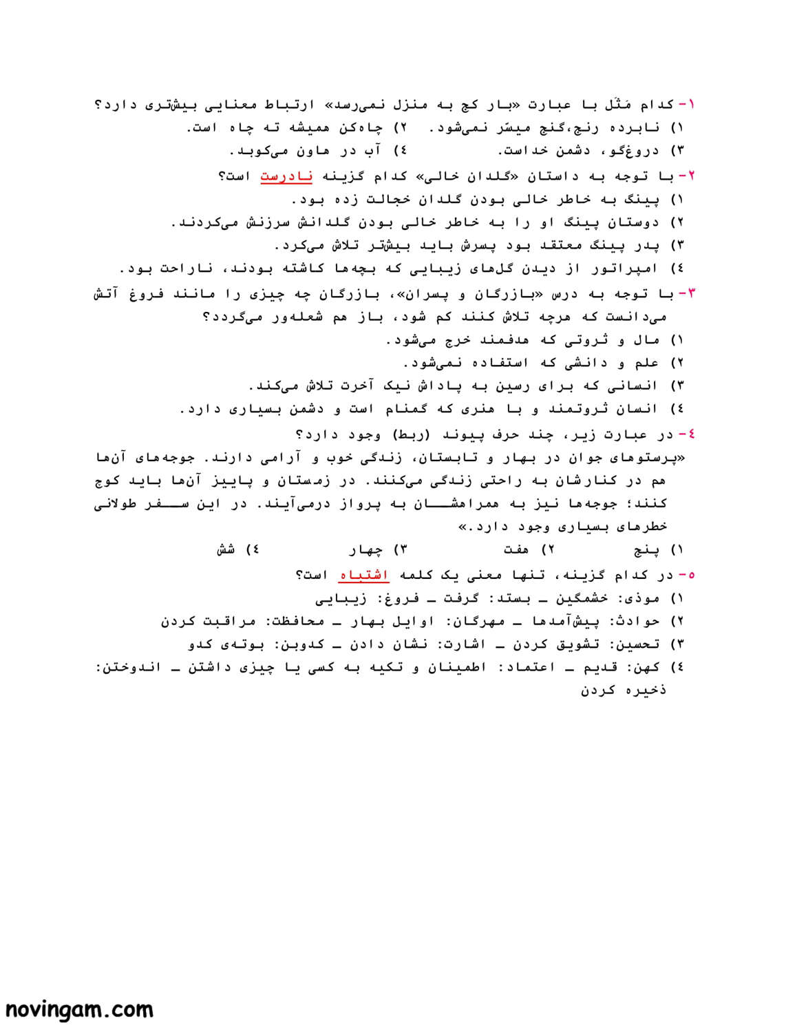 نمونه سوال فصل دوم فارسی پایه پنجم با جواب