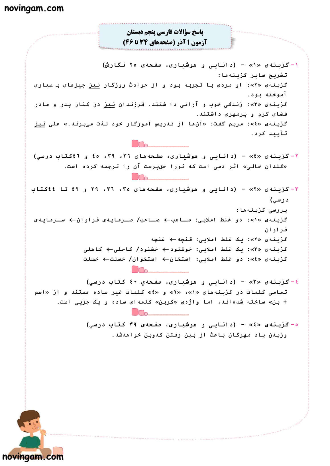 نمونه سوال فصل دوم فارسی پنجم دبستان با جواب