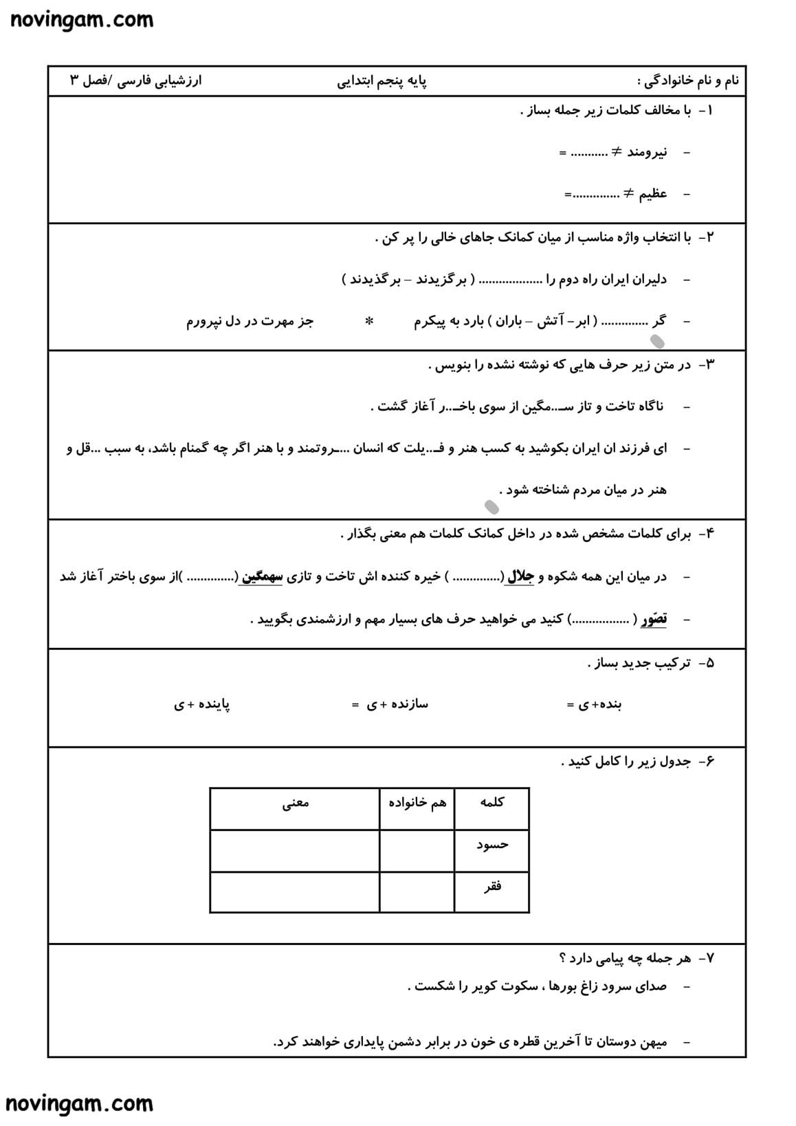 نمونه سوال فصل سوم فارسی کلاس پنجم