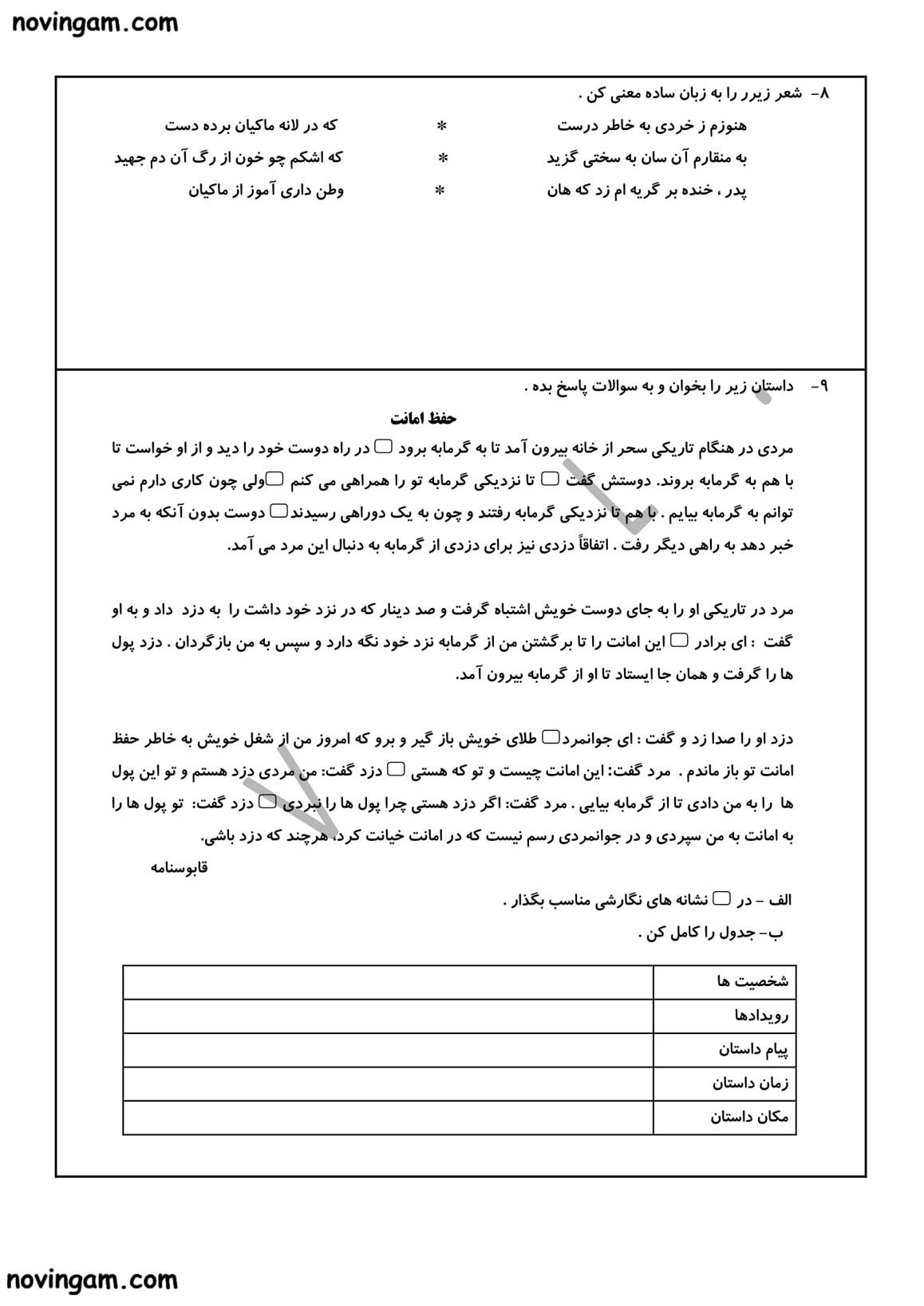 نمونه سوال فصل سوم فارسی پایه پنجم
