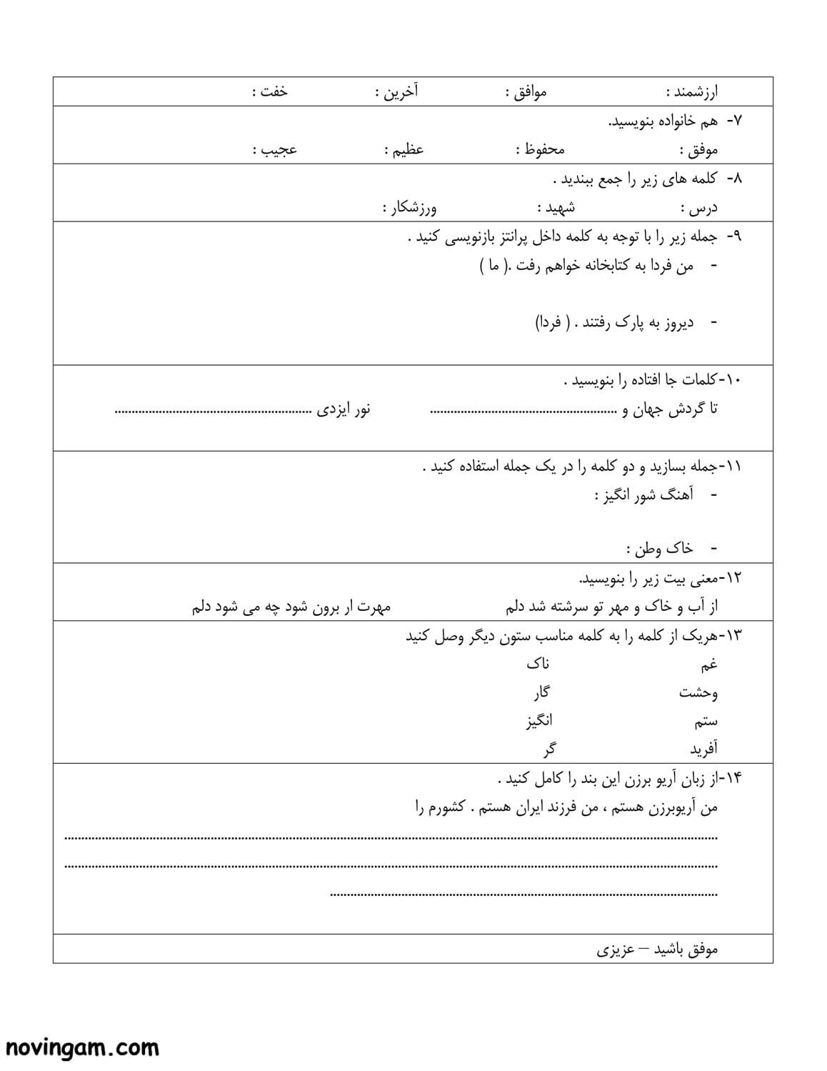 نمونه سوال فصل سوم فارسی پنجم ابتدایی