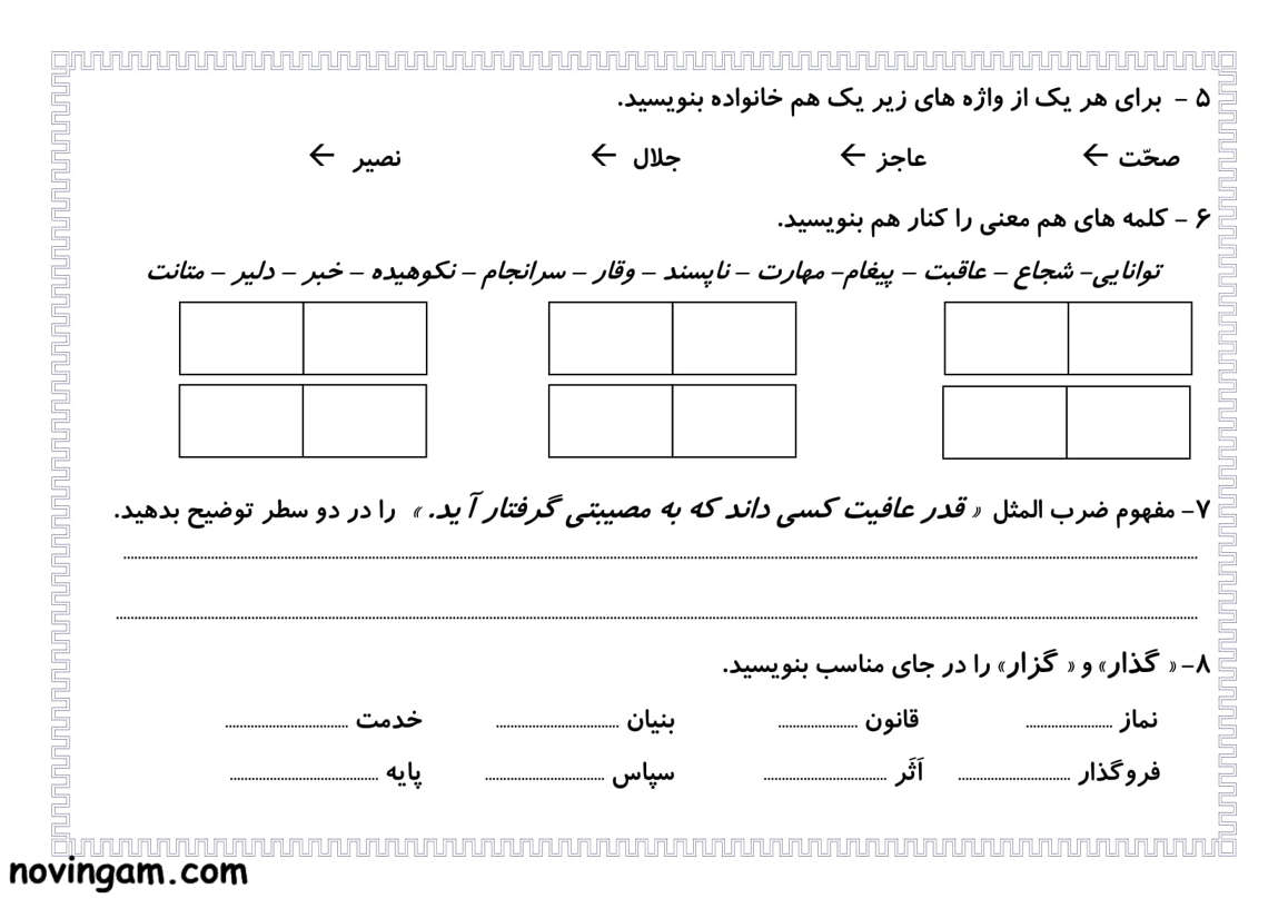 نمونه سوال درس یازدهم فارسی کلاس پنجم