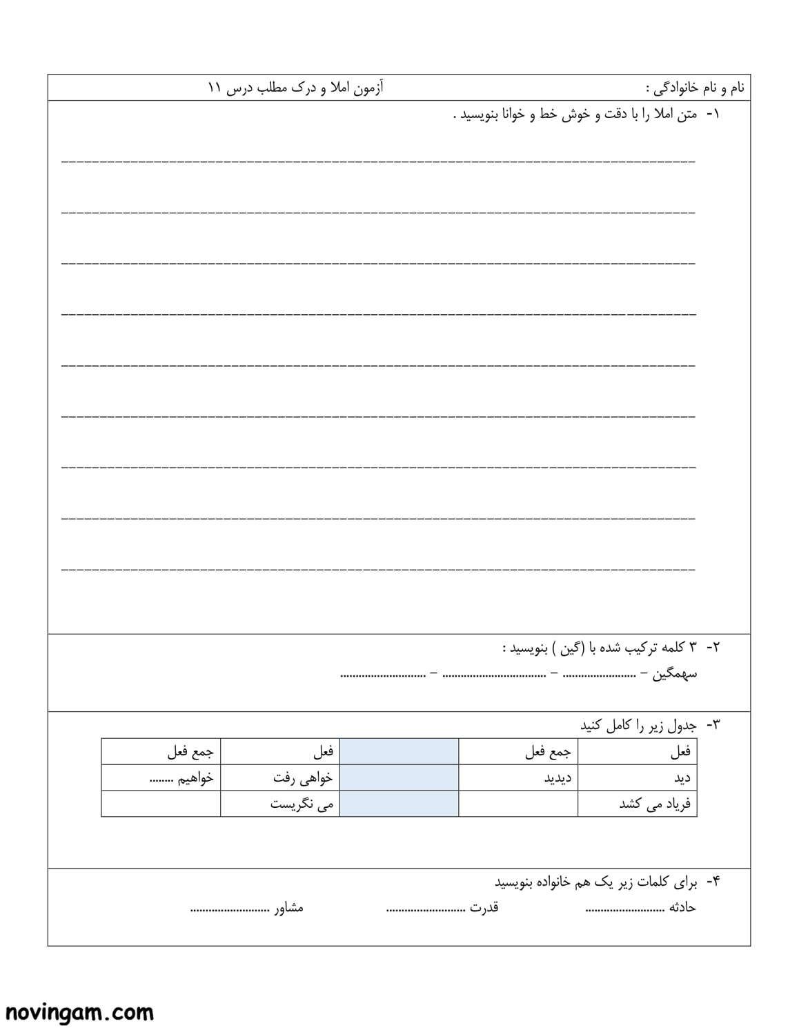 نمونه سوال درس یازدهم فارسی پنجم دبستان