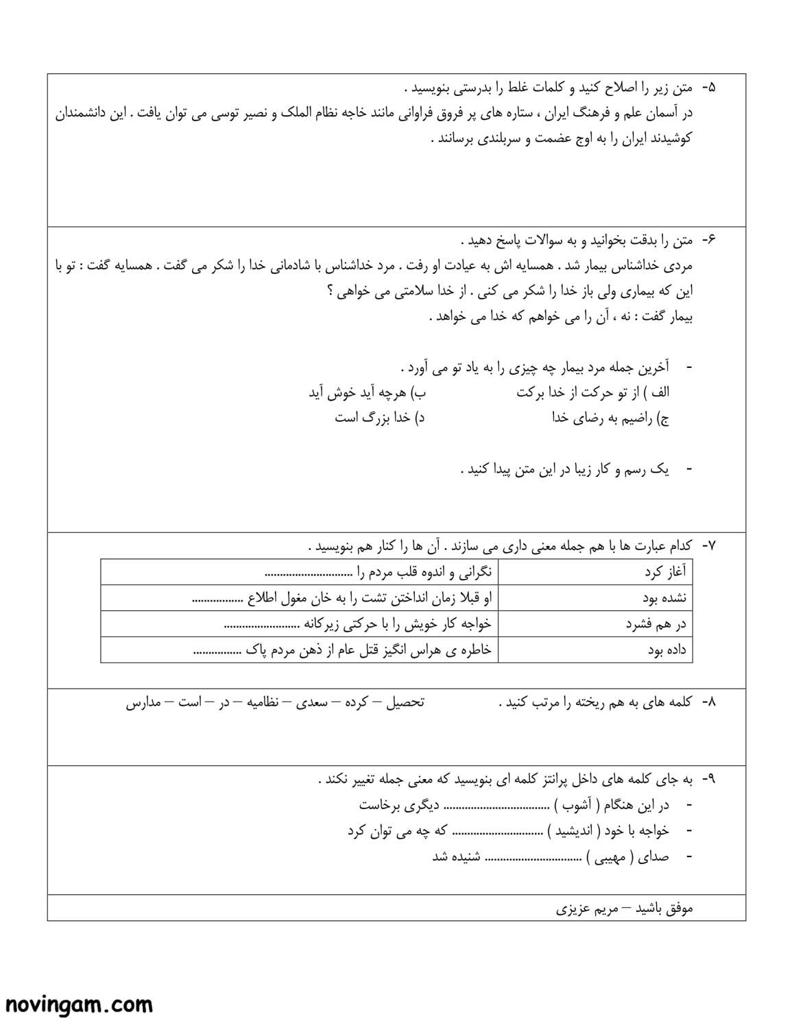 نمونه سوال درس یازدهم فارسی پنجم ابتدایی