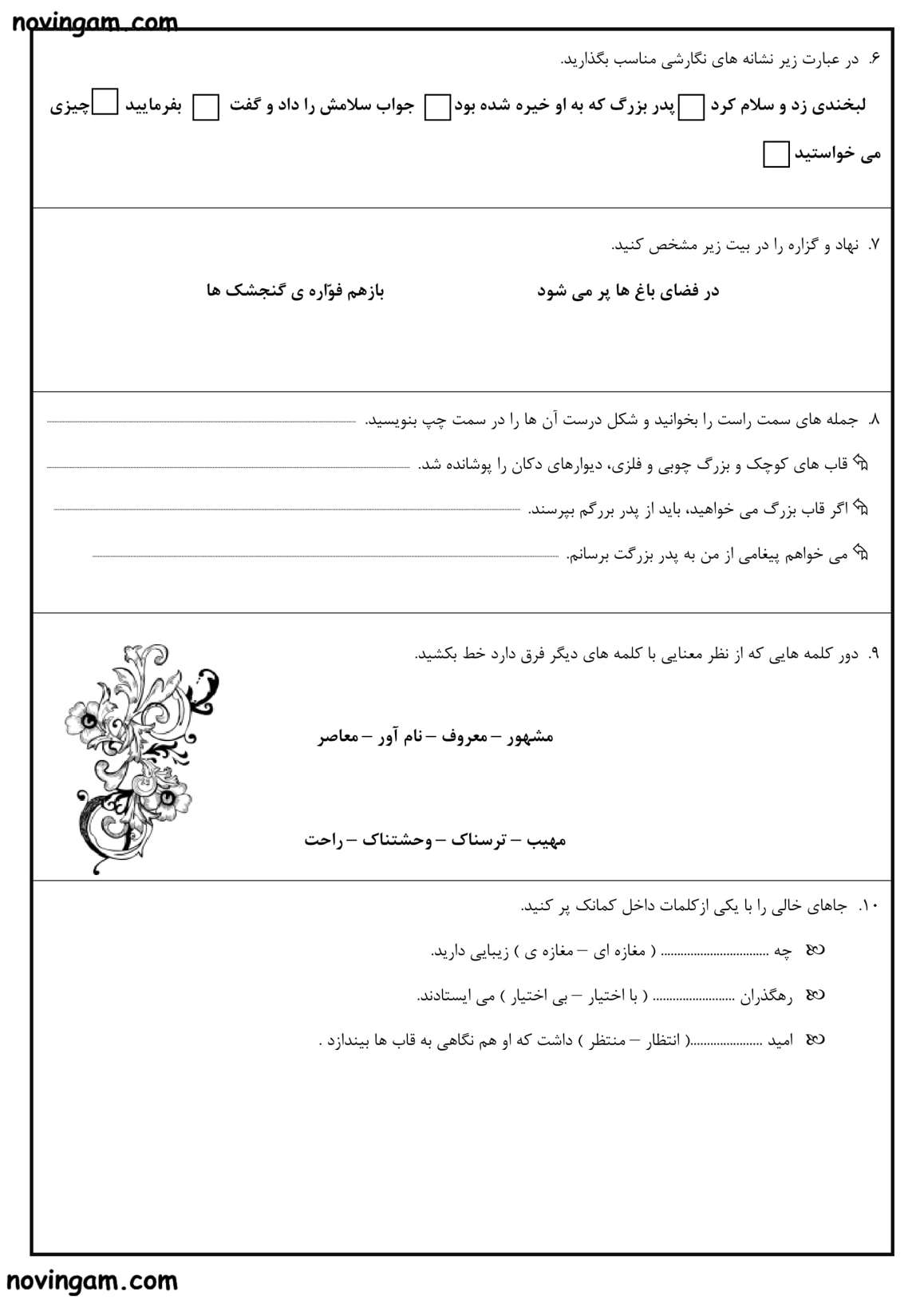 نمونه سوال درس یازدهم فارسی پنجم مقطع دبستان