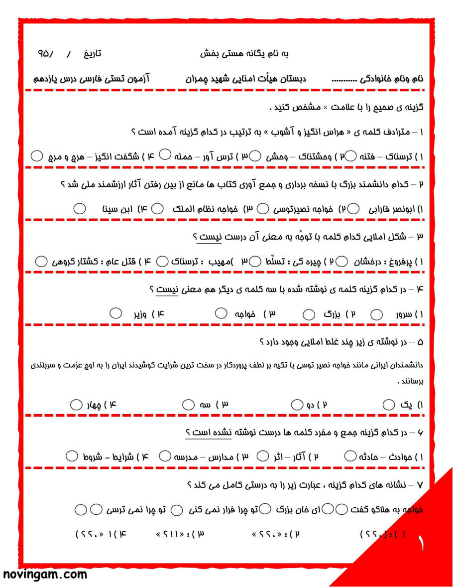 نمونه سوال درس یازدهم فارسی کلاس پنجم دبستان