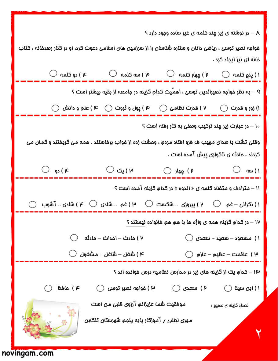نمونه سوال درس یازدهم فارسی کلاس پنجم ابتدایی