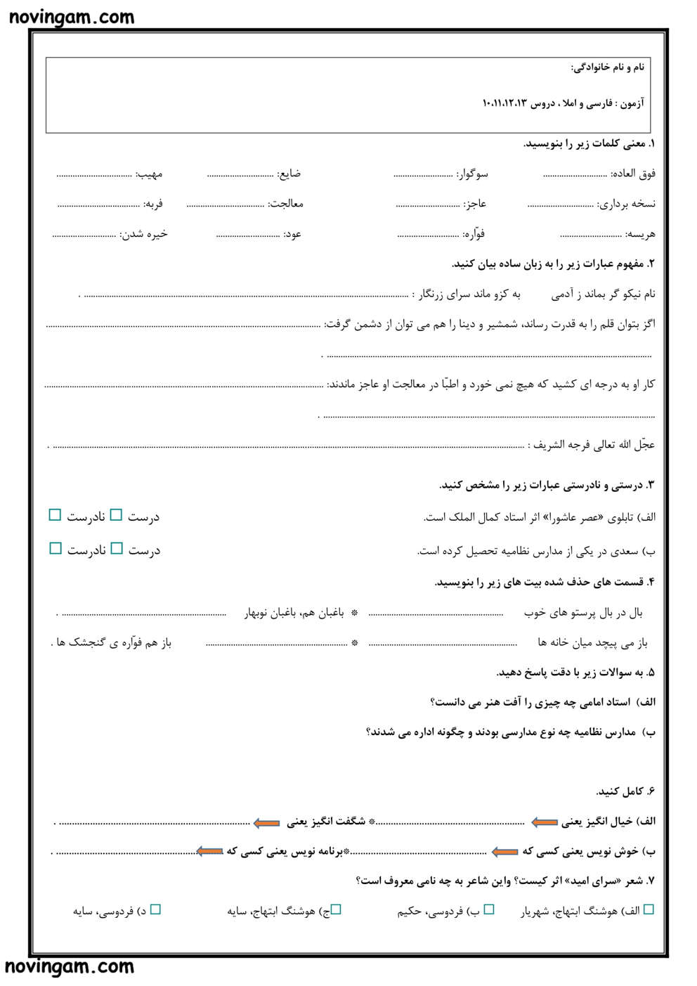 نمونه سوال فصل پنجم فارسی پنجم دبستان