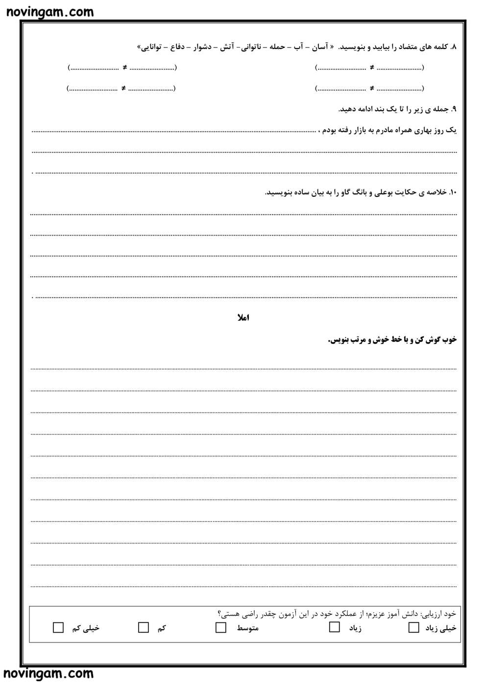 نمونه سوال فصل پنجم فارسی پنجم ابتدایی