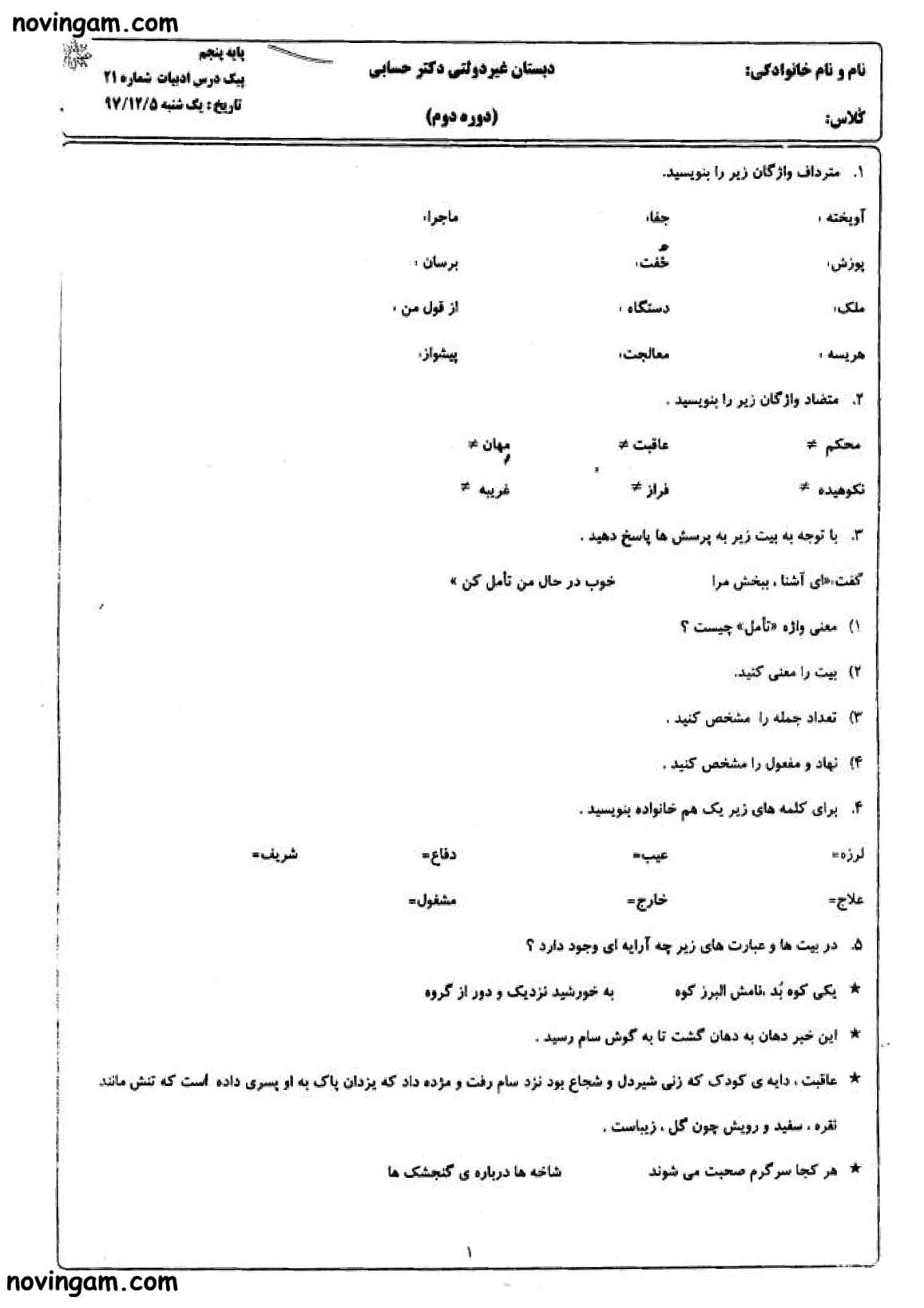 نمونه سوال فصل پنجم فارسی کلاس پنجم دبستان