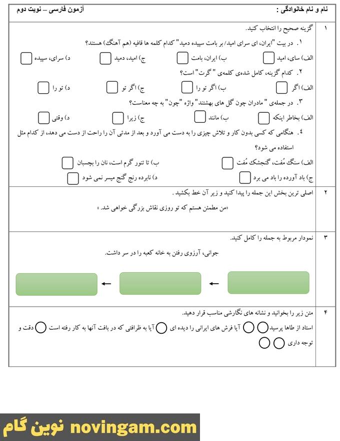 نمونه سوال نوبت دوم فارسی پنجم