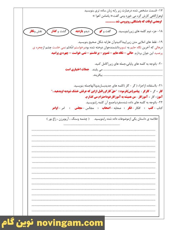 نمونه سوال نوبت دوم فارسی پنجم
