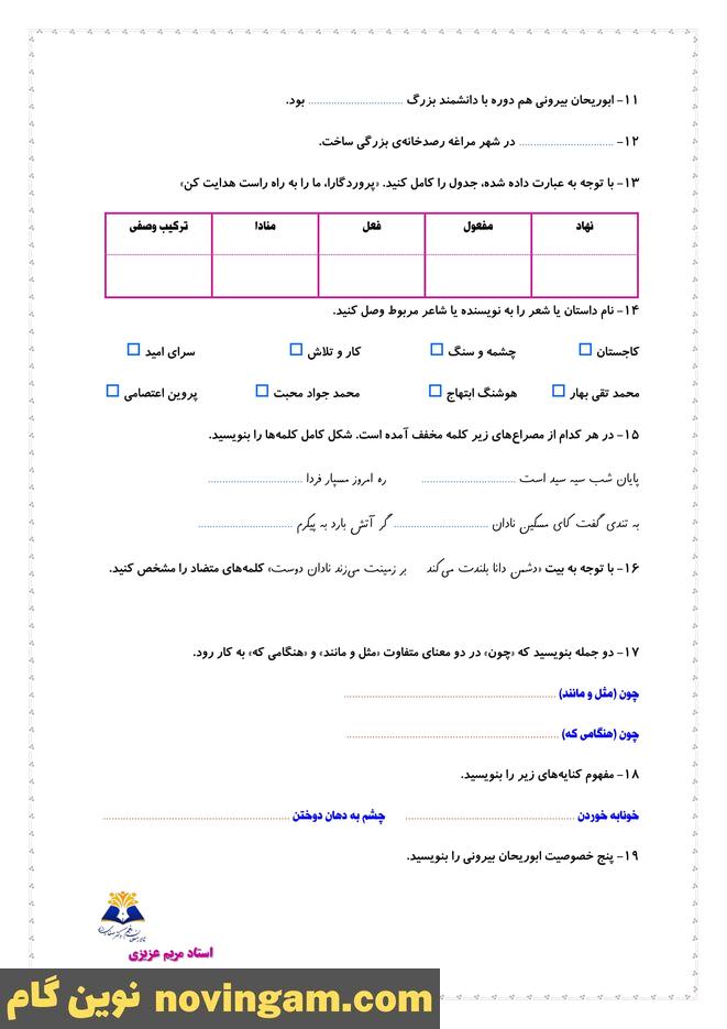 نمونه سوال نوبت دوم فارسی پنجم