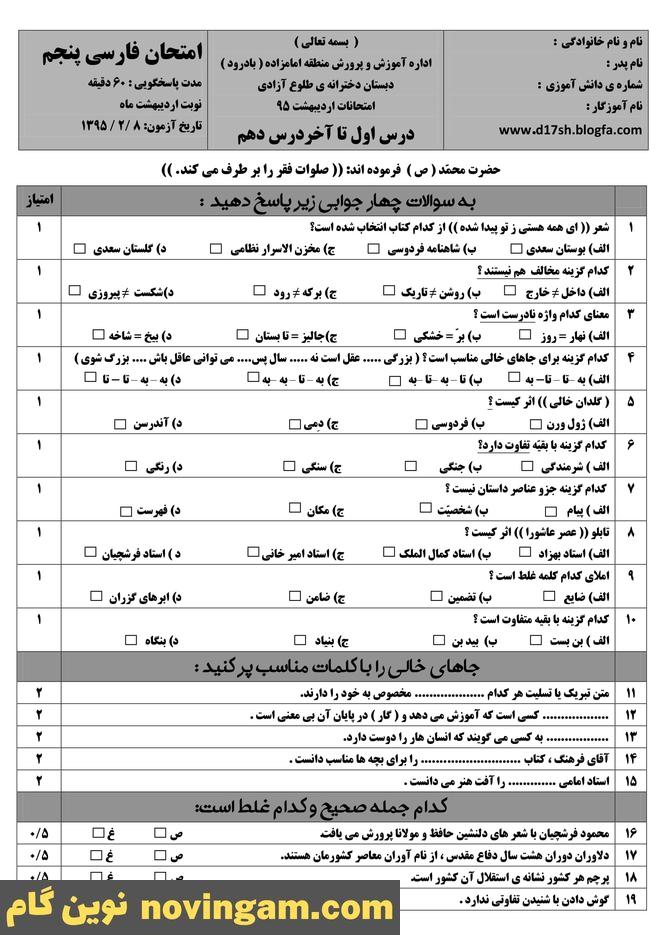نمونه سوال نوبت دوم فارسی پنجم