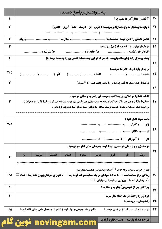 نمونه سوال نوبت دوم فارسی پنجم