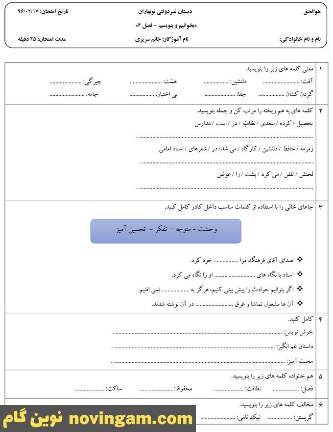 نمونه سوال نوبت دوم فارسی پنجم