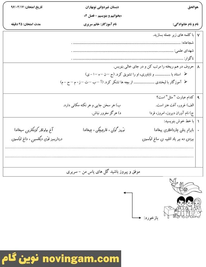 نمونه سوال نوبت دوم فارسی پنجم