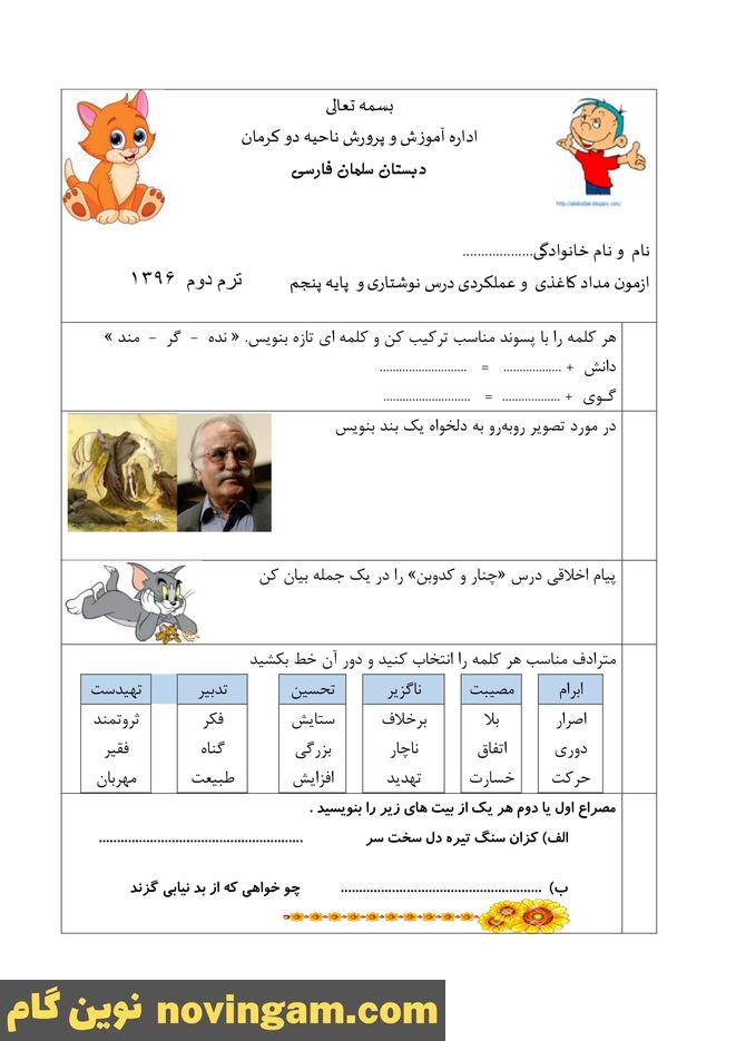 نمونه سوال نوبت دوم فارسی پنجم