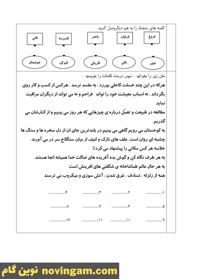 نمونه سوال نوبت دوم فارسی پنجم