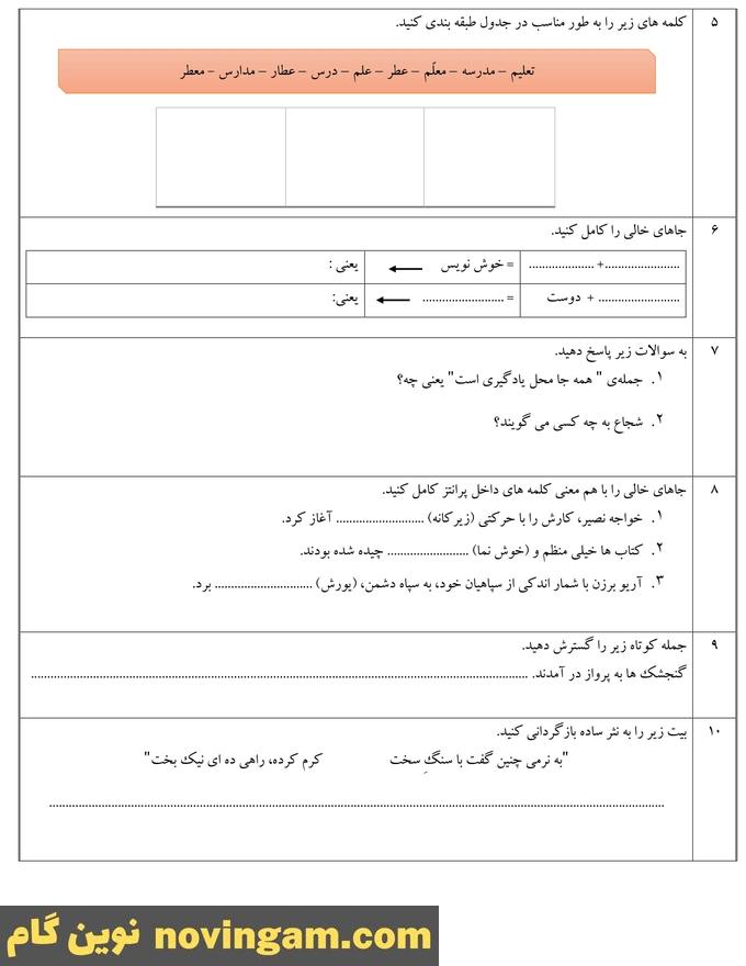 نمونه سوال نوبت دوم فارسی پنجم