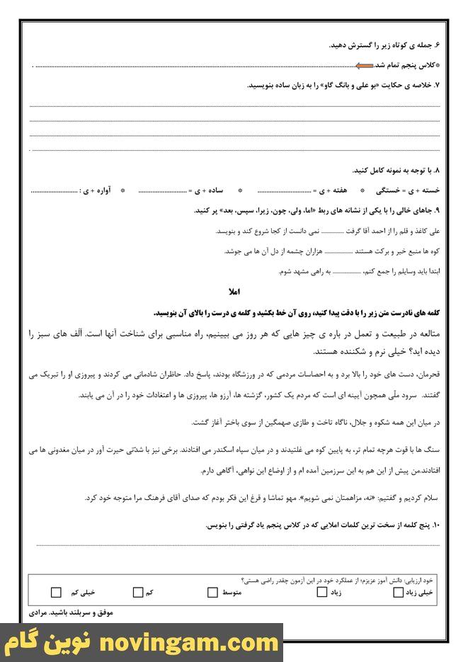 نمونه سوال نوبت دوم فارسی پنجم