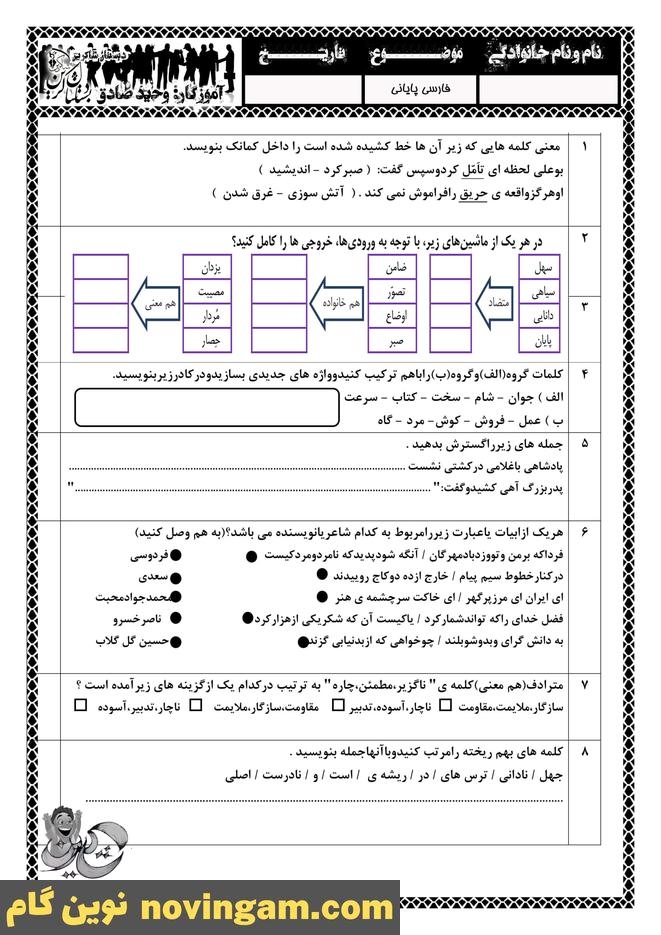 نمونه سوال نوبت دوم فارسی پنجم
