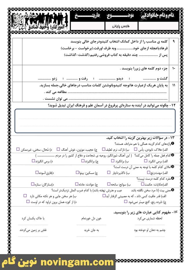 نمونه سوال نوبت دوم فارسی پنجم