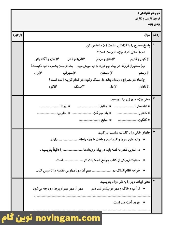 نمونه سوال نوبت دوم فارسی پنجم