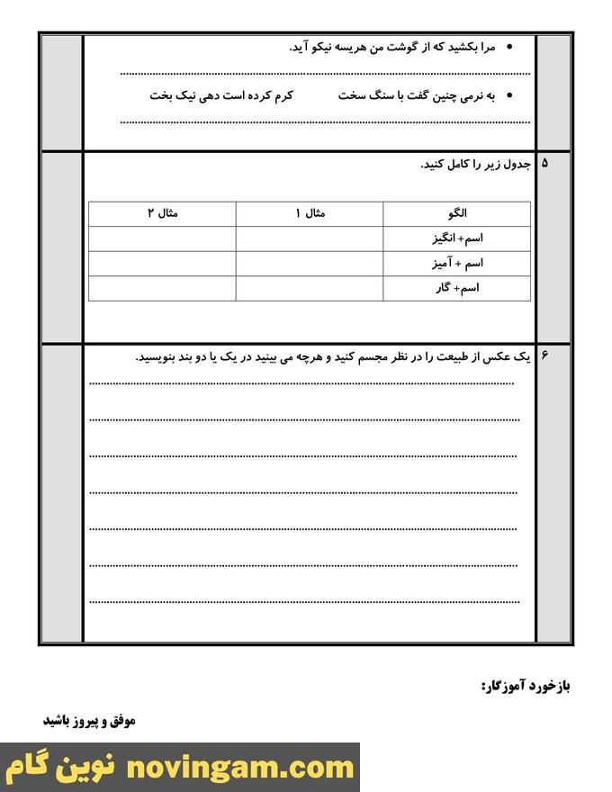 نمونه سوال نوبت دوم فارسی پنجم