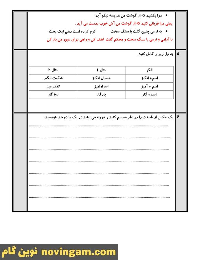 نمونه سوال نوبت دوم فارسی پنجم