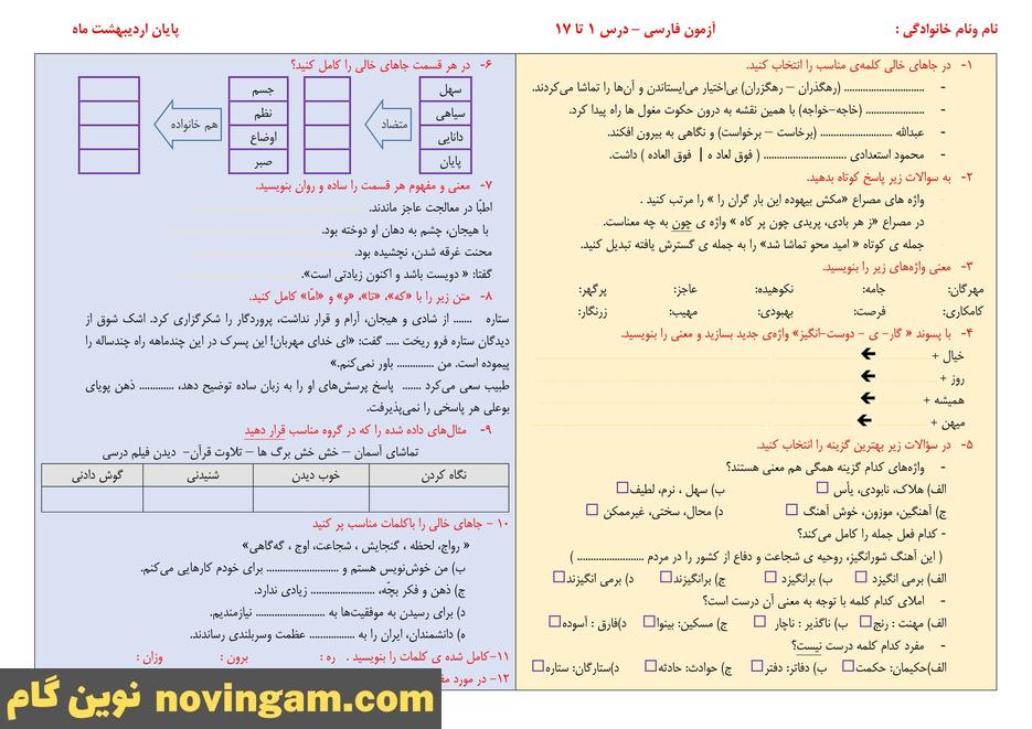 نمونه سوال نوبت دوم فارسی پنجم