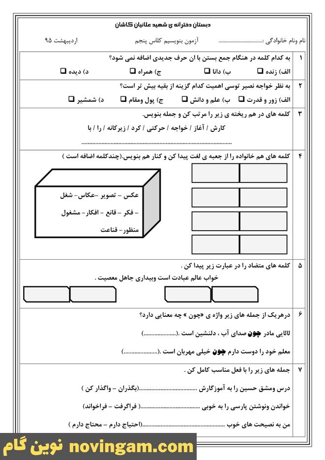 نمونه سوال نوبت دوم فارسی پنجم