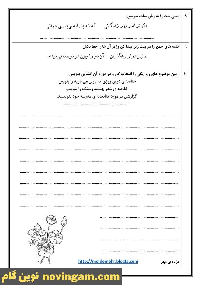 نمونه سوال نوبت دوم فارسی پنجم