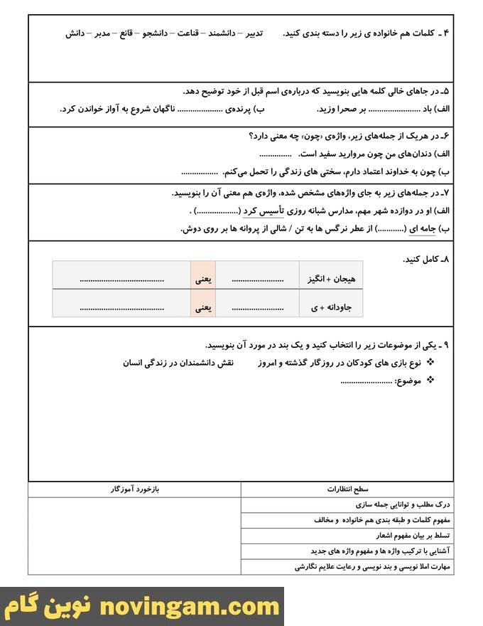 نمونه سوال نوبت دوم فارسی پنجم