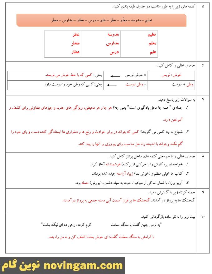 نمونه سوال نوبت دوم فارسی پنجم