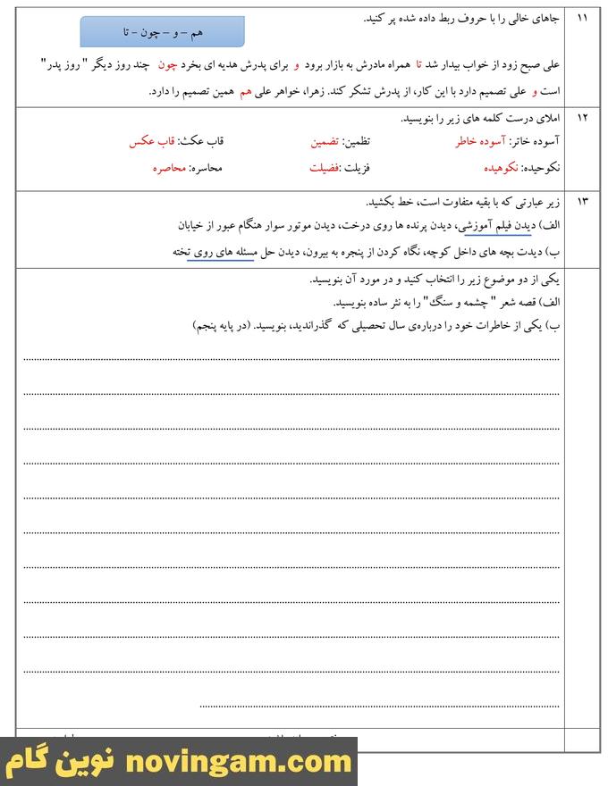 نمونه سوال نوبت دوم فارسی پنجم