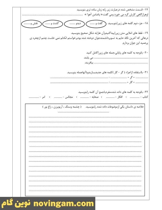 نمونه سوال نوبت دوم فارسی پنجم