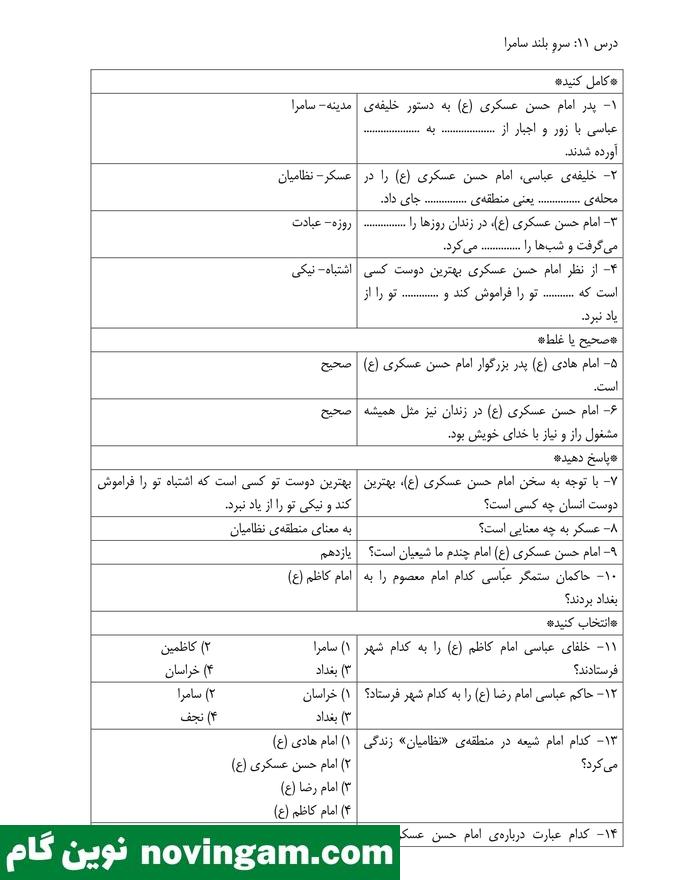 نمونه سوال درس 11 هدیه پنجم