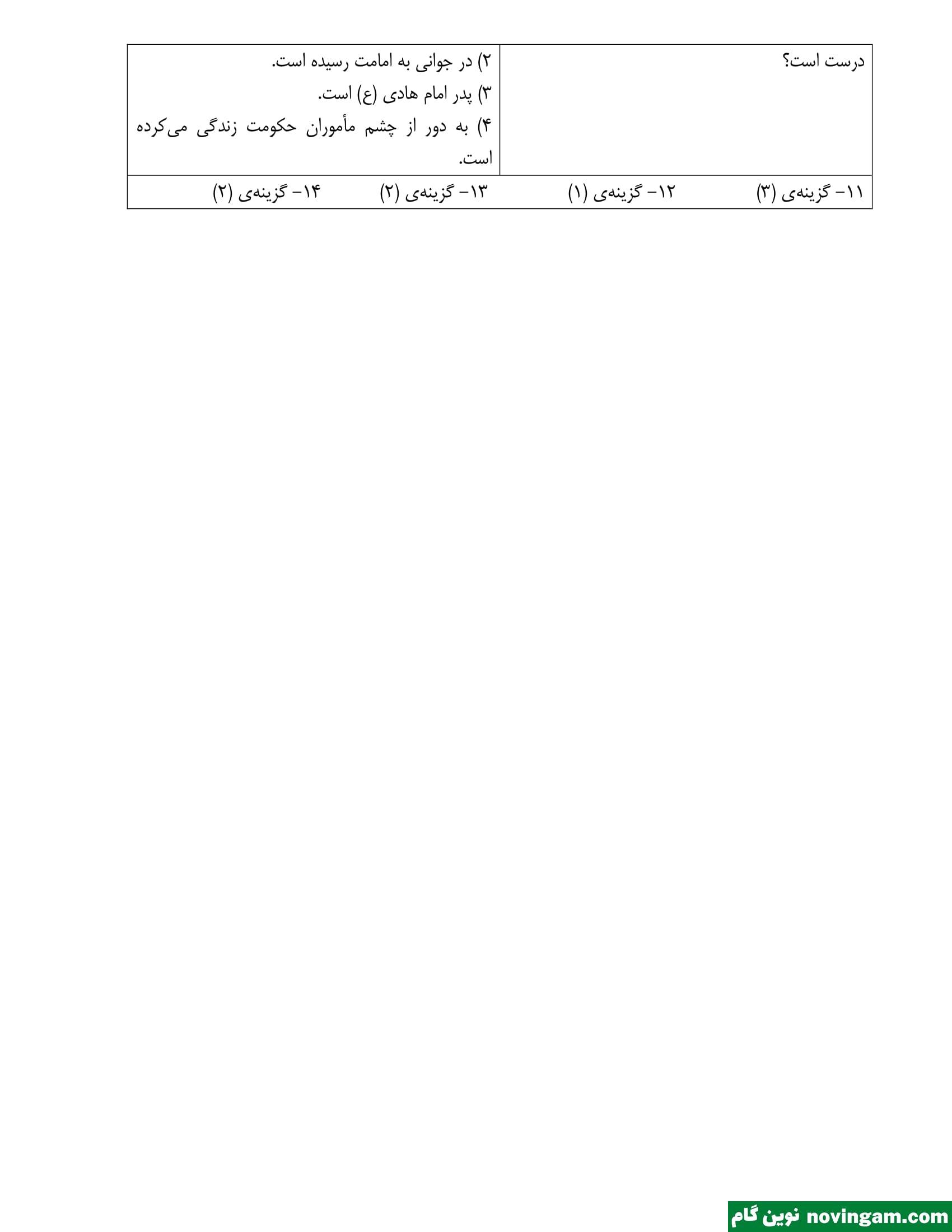 نمونه سوال درس یازدهم هدیه پنجم