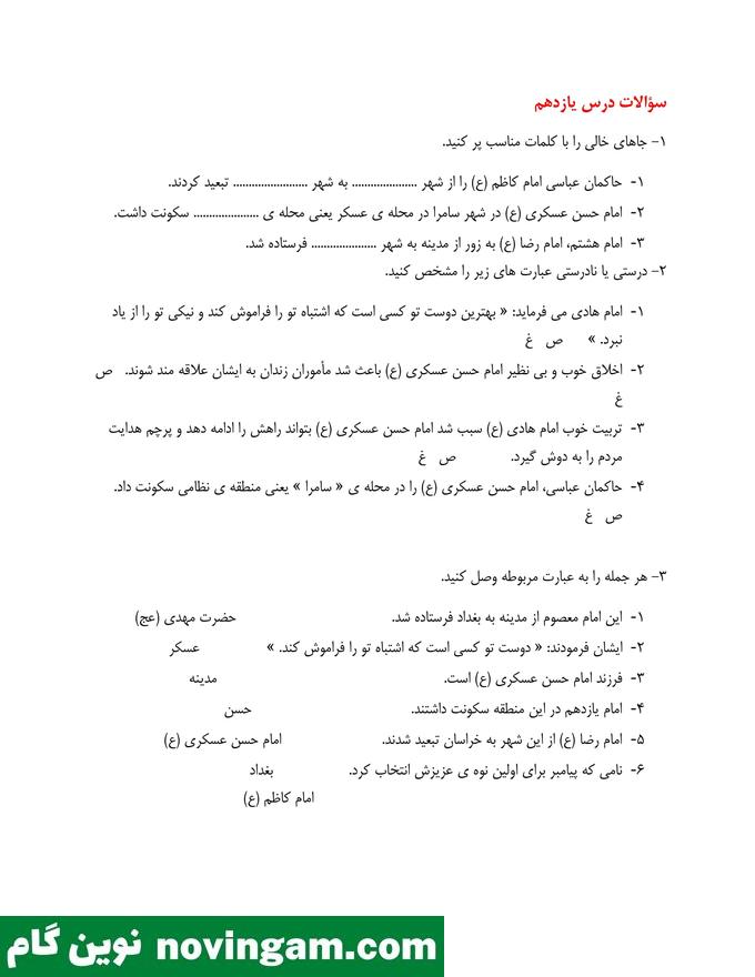 نمونه سوال درس 11 هدیه پایه پنجم