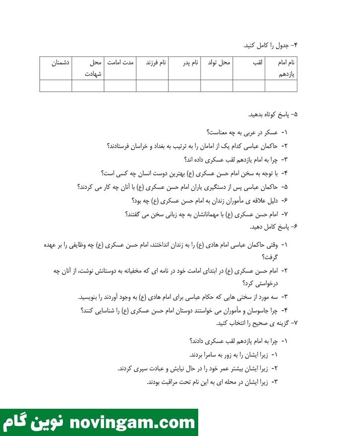 نمونه سوال درس 11 هدیه پنجم دبستان