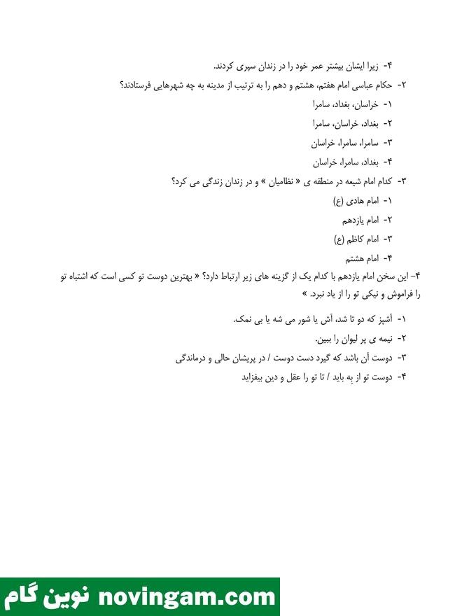 نمونه سوالات درس 11 هدیه پنجم