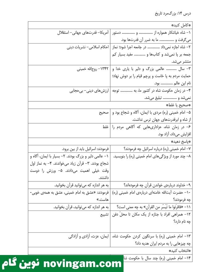نمونه سوال درس 14 هدیه پنجم
