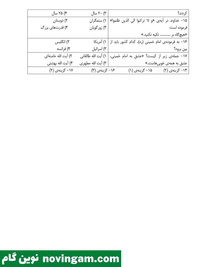 نمونه سوال درس چهاردهم هدیه پنجم