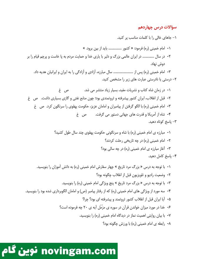 نمونه سوال درس 14 هدیه پایه پنجم