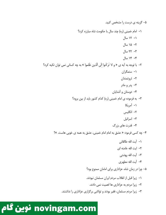 نمونه سوالات درس 14 هدیه پنجم دبستانی