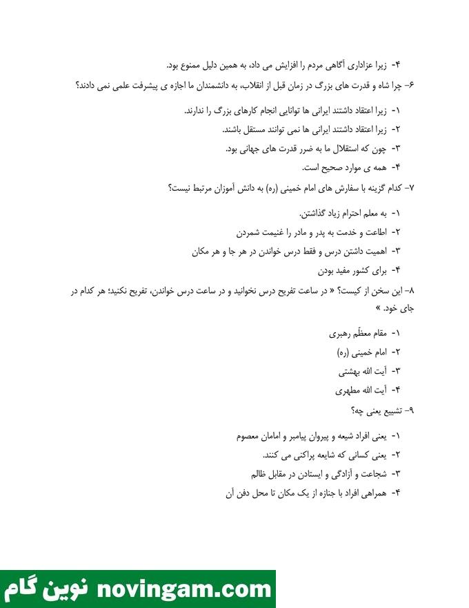 مجموعه سوال درس 14 هدیه پنجم