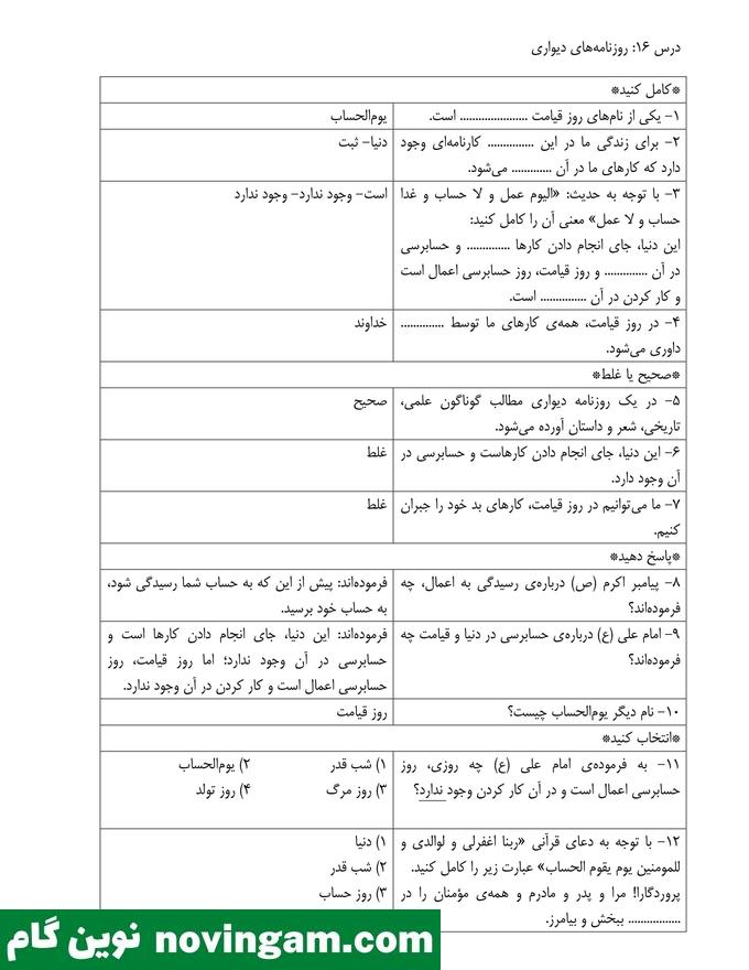 نمونه سوال درس 16 هدیه پنجم