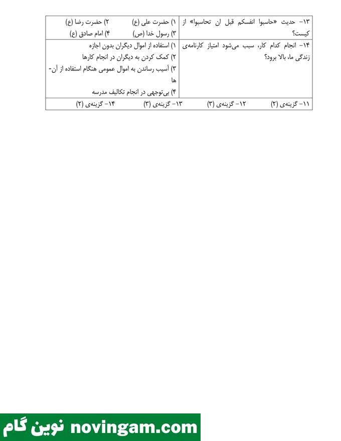 نمونه سوال درس 16 هدیه پایه پنجم